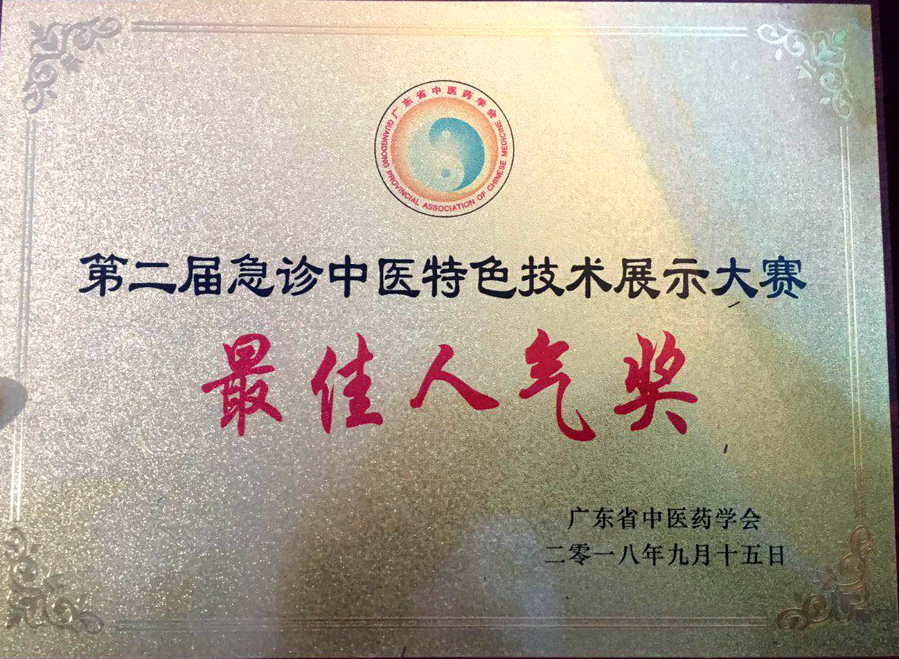 我院急診科在全國急診?？浦嗅t(yī)技術(shù)展示大賽中獲二等獎(jiǎng)(圖6)