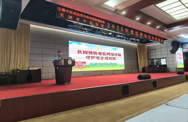 警醫(yī)攜手筑防線，安全培訓護平安——我院成功舉辦反詐防騙與安全知識專題培訓(圖1)