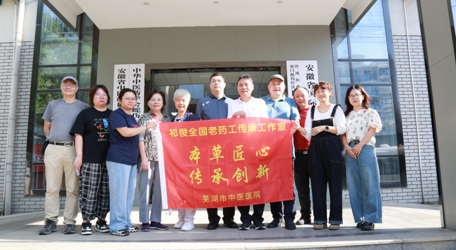 循跡醫(yī)脈，傳承薪火：蕪湖市中醫(yī)醫(yī)院名中醫(yī)藥工作室開(kāi)展中醫(yī)藥溯源研學(xué)活動(dòng)(圖6)